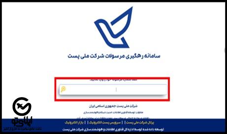 نحوه رهگیری مرسوله خارج از کشور